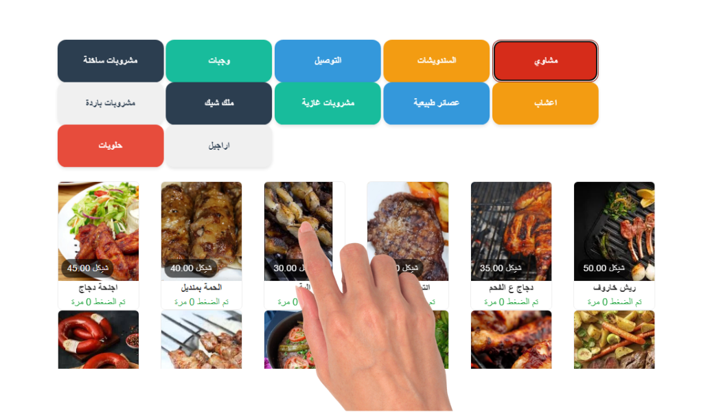 برنامج نقاط البيع الذكي للمطاعم والمتاجر